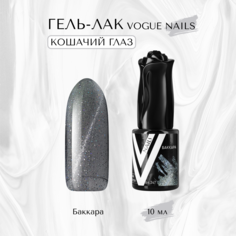Гель-лак Vogue nails Кошачий глаз Баккара