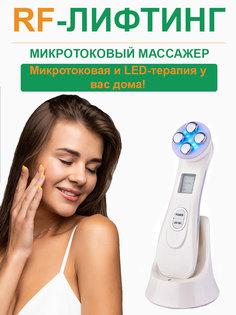 Микротоковый массажер для лица и шеи RF лифтинг White 250г No Brand