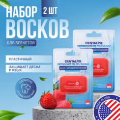 Воск для брекетов Dentalpik Orthodontic Wax Strawberry прозрачный клубничный 2 уп.