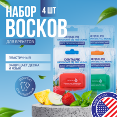 Воск для брекетов Dentalpik ортодонтический ананас, яблоко, клубника, мята 4 уп.