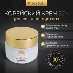 Крем для век и кожи вокруг глаз Beauty Style корейский антивозрастной лифтинг крем