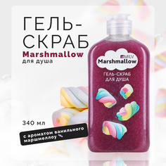 Гель-скраб для душа Milv, Marshmallow, 340 мл