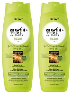 Витэкс Keratin& Протеины Кашемира Шампунь для волос Востановление и объем 500мл 2шт Vitex