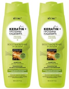 Витэкс Keratin& Протеины Кашемира Шампунь для волос Востановление и объем 500мл 2шт Vitex