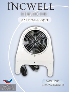 Пылесос для педикюра IncWell белый