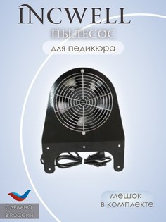 Пылесос для педикюра IncWell черный
