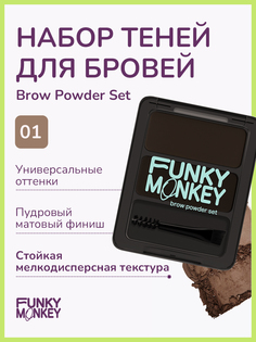 Набор теней для бровей Funky Monkey Brow Powder тон 01 2,8 г