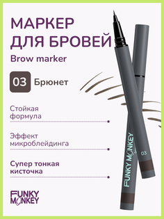 Карандаш для бровей Funky Monkey Brow Marker тон 03 1 г No Brand