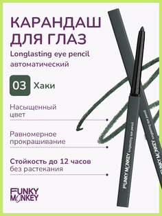 Карандаш для глаз Funky Monkey Longlasting eye тон 03 0,25 г