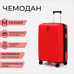 Чемодан унисекс Bagvoyage 20 красный, 65х29х44 см