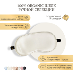 Маска для сна Ayris Silk базовая жемчужная