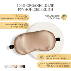 Маска для сна Ayris Silk базовая карамельная