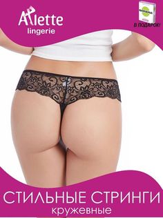 Стильные кружевные трусики-стринги + презервативы, черный Arlette Lingerie