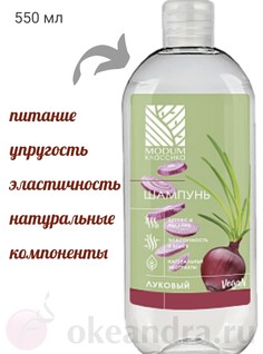 Классика шампунь луковый 550мл Modum