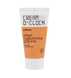 Cream o&#39;clock крем-сыворотка для рук,туба 50мл Selfielab