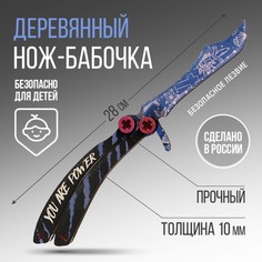 Сувенирное оружие нож-бабочка No Brand