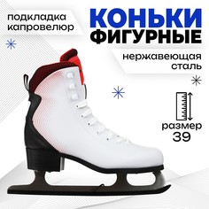 Коньки фигурные winter star комфорт, искусственная кожа, р. 39