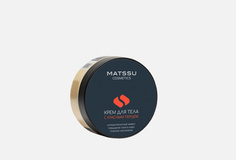 Крем для тела Matssu Cosmetics
