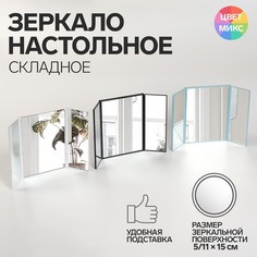 Зеркало настольное, зеркальная поверхность 5x15/11x15 см, цвет МИКС No Brand