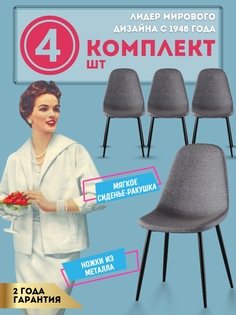 Стулья для кухни М-ТРЕЙД DC-350, комплект 4 шт, серый, рогожка