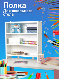 Полка настенная VERANDA Почемучка А11.652 металл белая