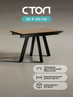 Стол кухонный раздвижной Alat Home, коричневый черный 00-00067313
