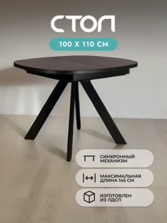 Стол кухонный раздвижной Alat Home, коричневый черный 00-00067548