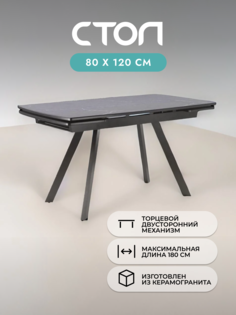 Стол кухонный раздвижной Alat Home с керамической столешницей, серый черный 00-00068779