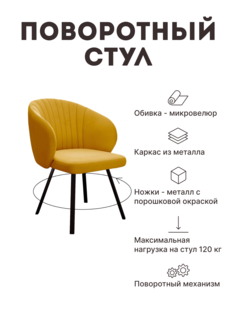 Стул мягкий поворотный со спинкой Alat Home 00-00061604