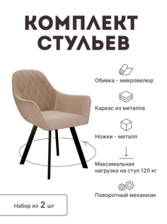 Стул мягкий поворотный со спинкой Alat Home комплект 2 шт 00-00062352