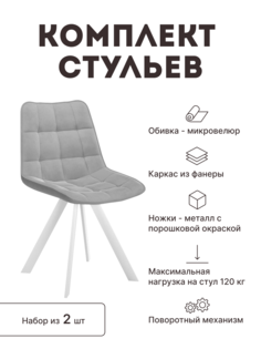Стул мягкий поворотный со спинкой Alat Home комплект 2 шт 00-00066248