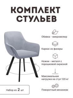 Стул мягкий поворотный со спинкой Alat Home комплект 2 шт 00-00066473
