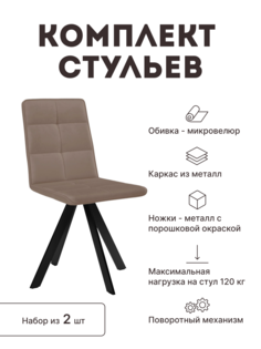 Стул мягкий поворотный со спинкой Alat Home комплект 2 шт 00-00066555