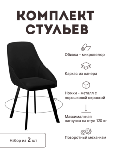 Стул мягкий поворотный со спинкой Alat Home комплект 2 шт 00-00067983