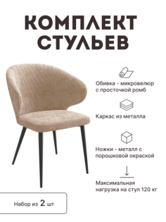 Стул мягкий со спинкой Alat Home комплект 2 шт 00-00070744