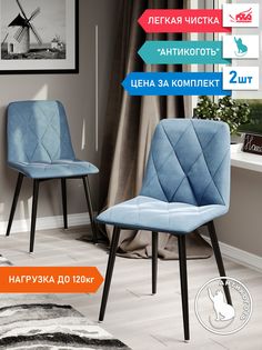 Комплект стульев для кухни DecoLine Ричи 2шт., велюр антикоготь, голубой