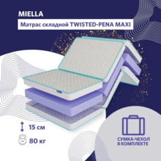 Матрас-пуф складной Miella Twisted-Pena Maxi гостевой, на диван с сумкой 160x190 см