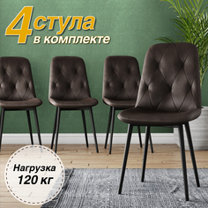 Стул Soft&Chair DC-2103, 4 шт, коричневый/черный