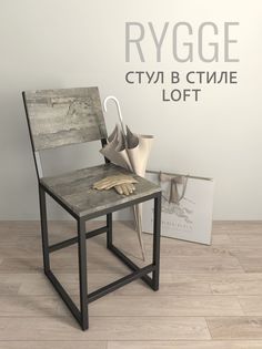 Стул кухонный Гростат Rygge loft, серый