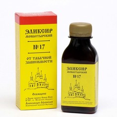 Эликсир № 17 Монастырский от табачной зависимости флакон 100 мл No Brand