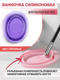 Складная ванночка коврик Lolocandy для мытья очистки кистей спонжей