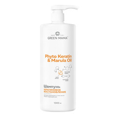 Шампунь для восстановления волос GREEN MAMA Phyto Keratin & Marula Oil 1000 мл