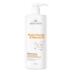 Шампунь для восстановления волос GREEN MAMA Phyto Keratin & Marula Oil 1000 мл