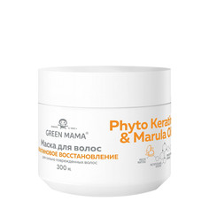 Маска для восстановления волос GREEN MAMA Phyto Keratin & Marula Oil 300 мл