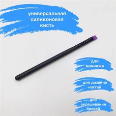 Силиконовая кисть скошенная цвет фиолетовый No Brand
