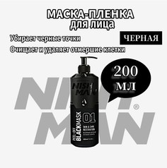 Маска Для Лица Nishman Black Mask 200мл
