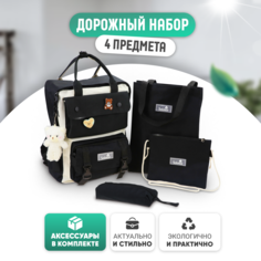 Комплект (рюкзак, шоппер, пенал, сумка) унисекс Solmax SM97100 черный