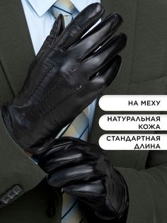 Перчатки мужские Clarissa CL*S*M*127/00/62000 черные р.10,5