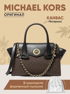 Сумка женская Michael Kors 30S0GNMS1L, темно-коричневый