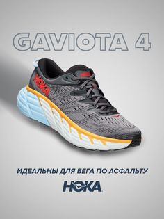 Кроссовки унисекс Hoka GAVIOTA 4 серые 10.5 US
